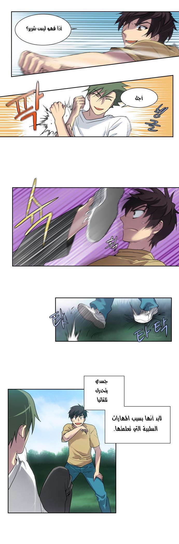 The Gamer: Chapter 16 - Page 2