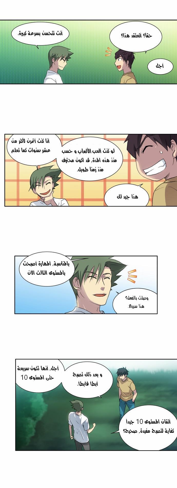 The Gamer: Chapter 16 - Page 3