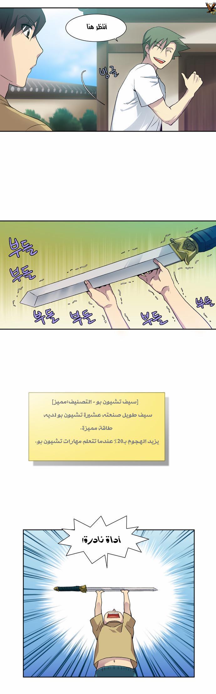 The Gamer: Chapter 16 - Page 9