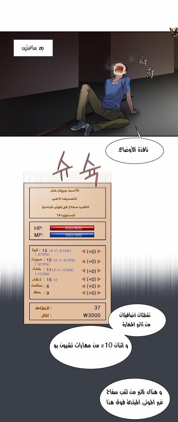 The Gamer: Chapter 16 - Page 17