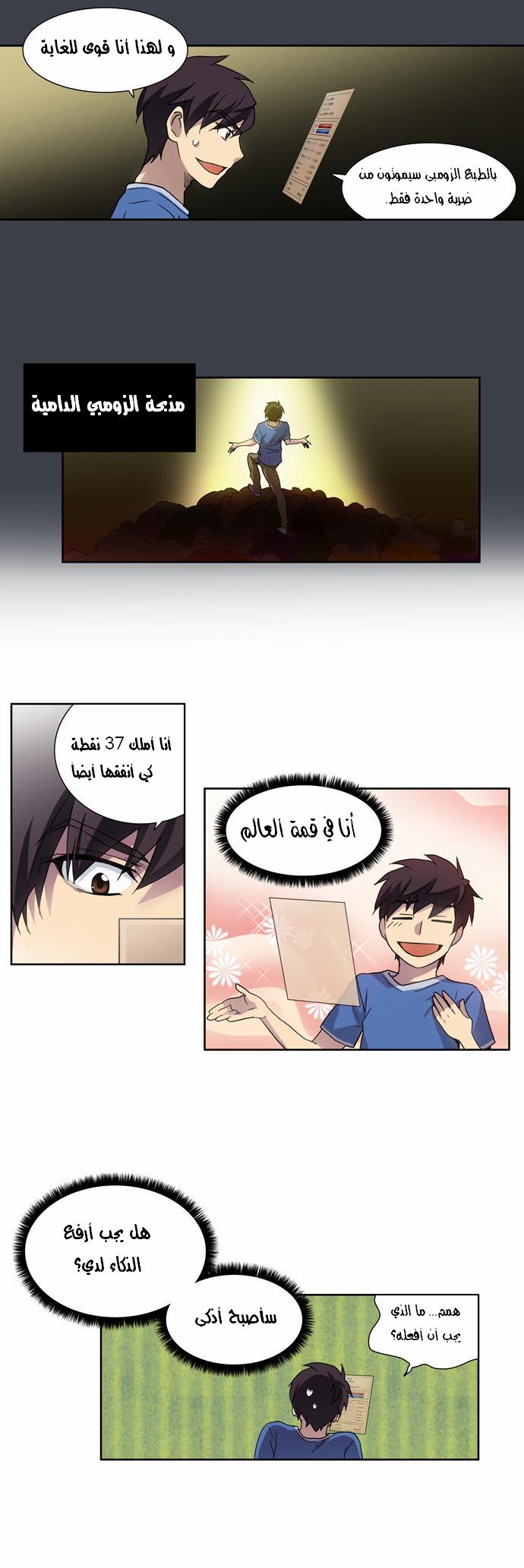 The Gamer: Chapter 16 - Page 18