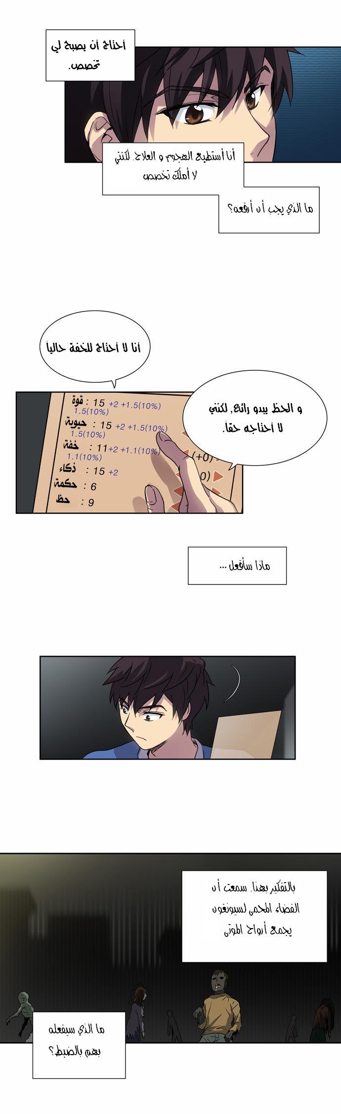 The Gamer: Chapter 16 - Page 19