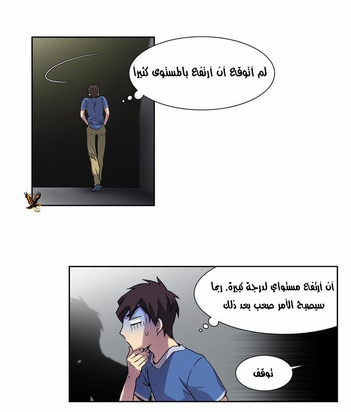 The Gamer: Chapter 16 - Page 21