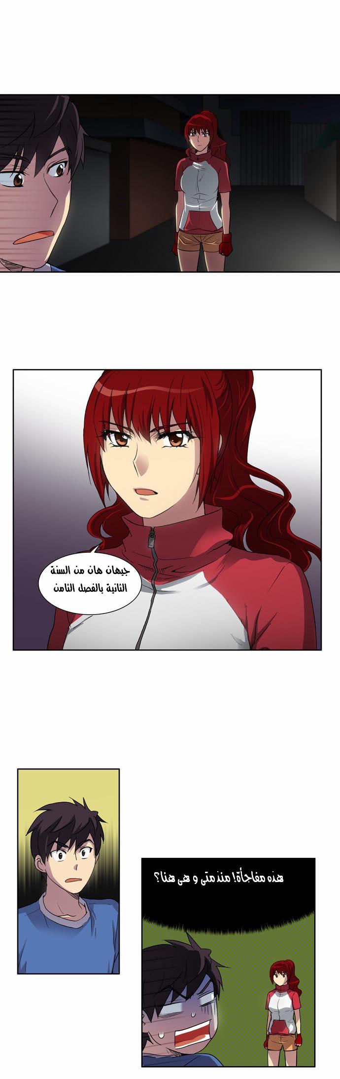 The Gamer: Chapter 16 - Page 22