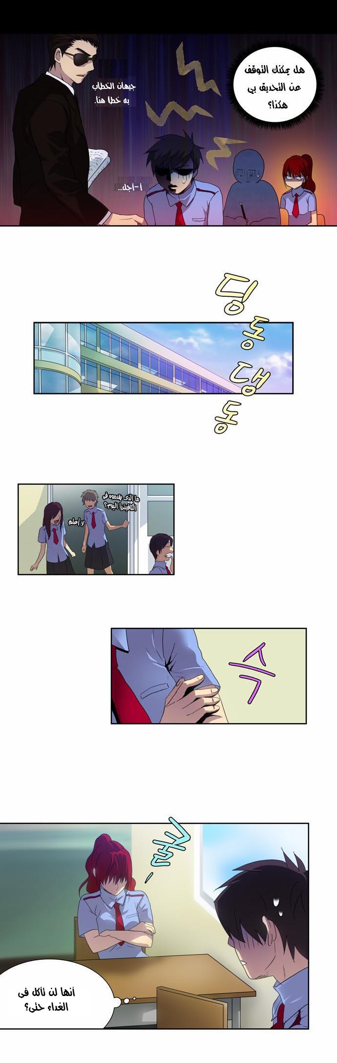 The Gamer: Chapter 17 - Page 2