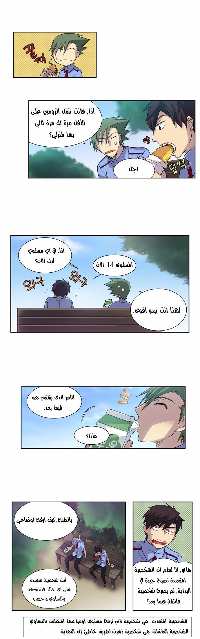 The Gamer: Chapter 17 - Page 6