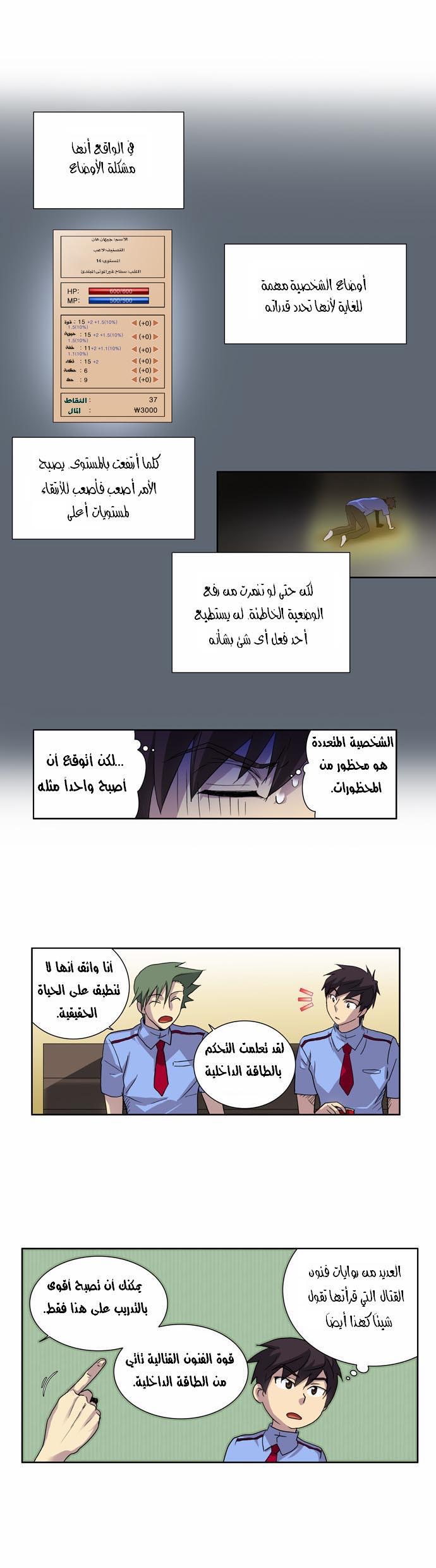 The Gamer: Chapter 17 - Page 7