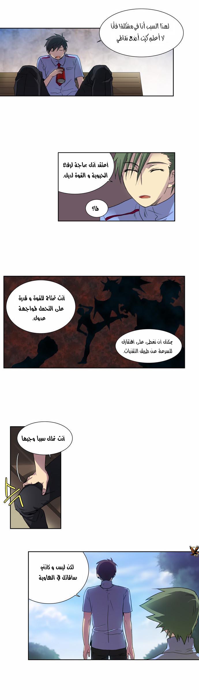 The Gamer: Chapter 17 - Page 9