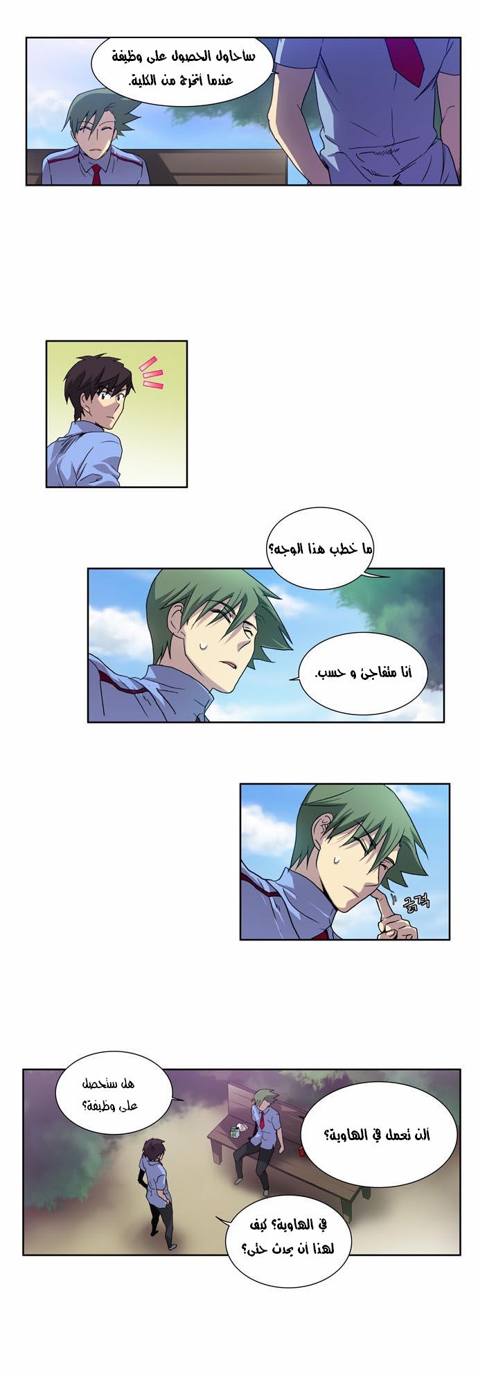 The Gamer: Chapter 17 - Page 12