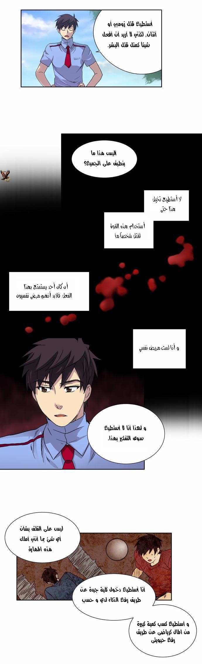 The Gamer: Chapter 17 - Page 13