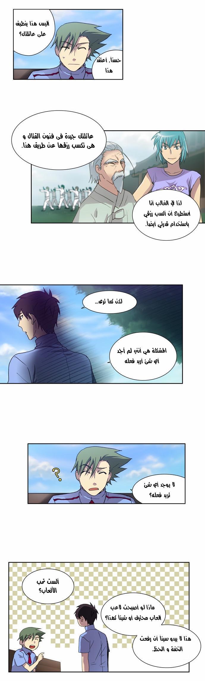 The Gamer: Chapter 17 - Page 14