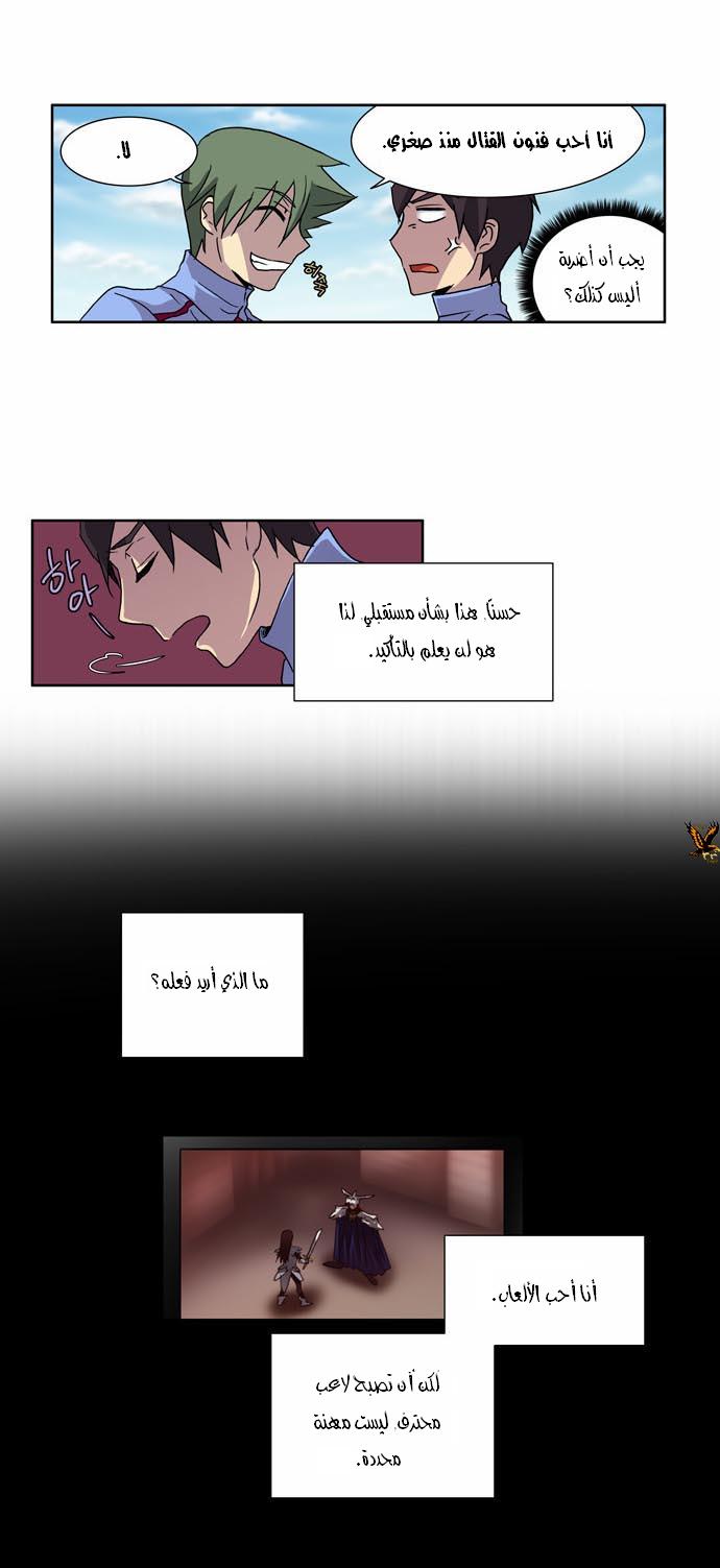 The Gamer: Chapter 17 - Page 17