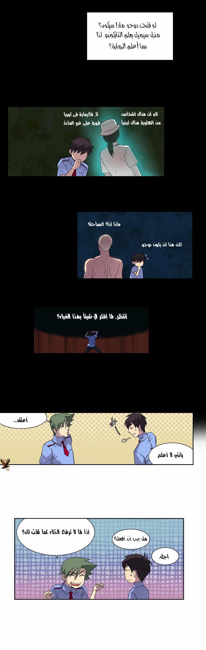 The Gamer: Chapter 17 - Page 21