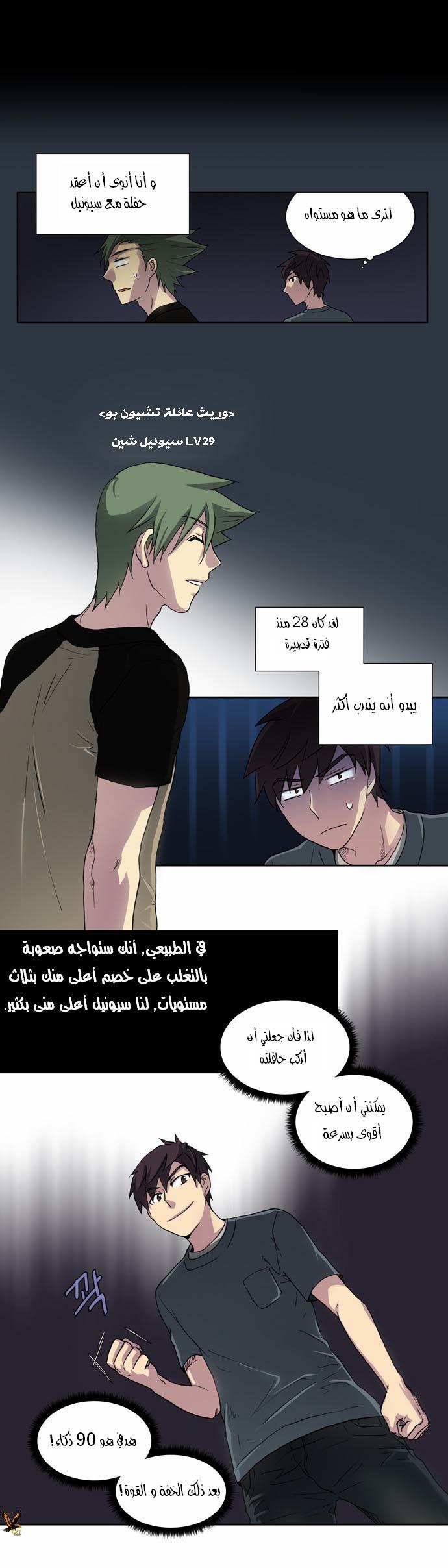 The Gamer: Chapter 17 - Page 25