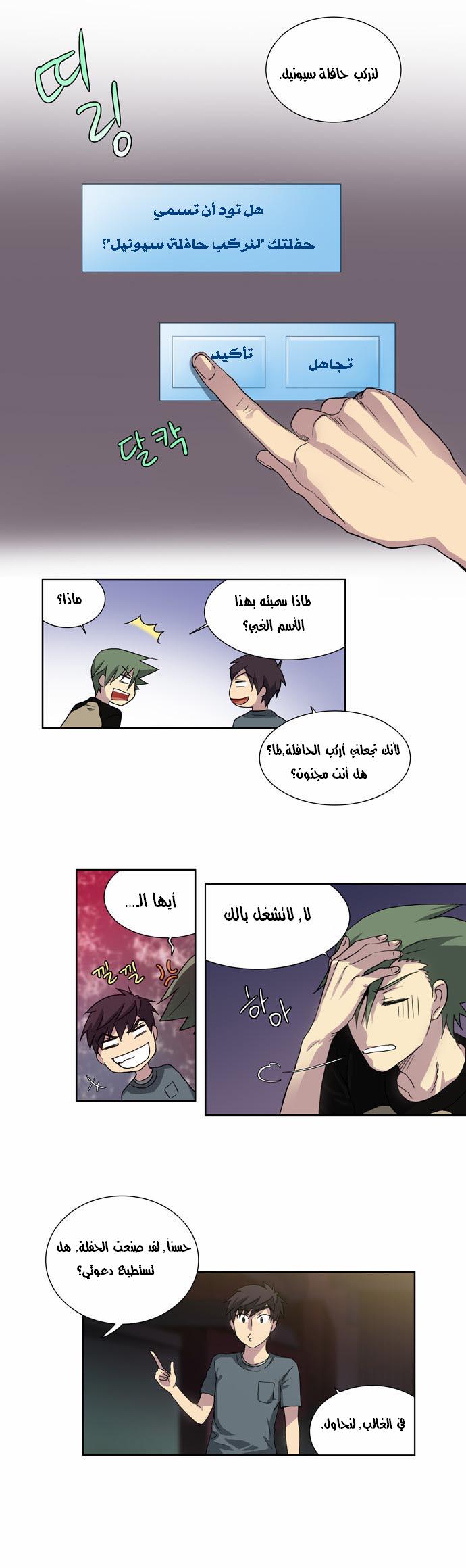 The Gamer: Chapter 17 - Page 28