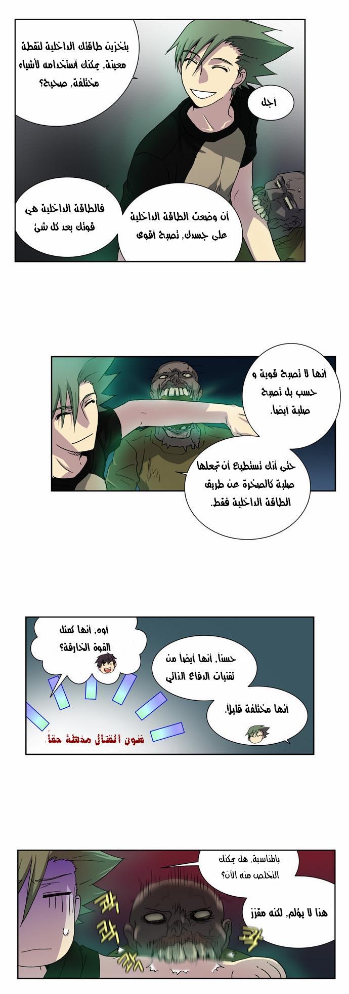 The Gamer: Chapter 18 - Page 2