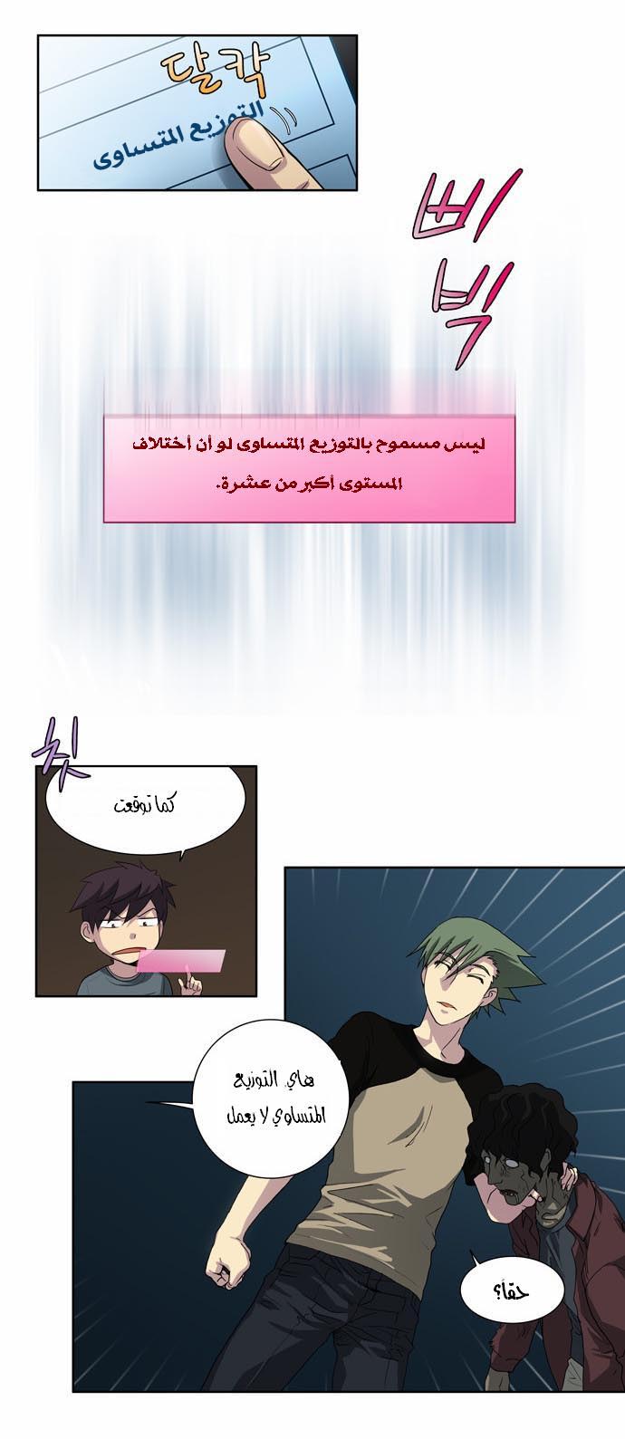 The Gamer: Chapter 18 - Page 7