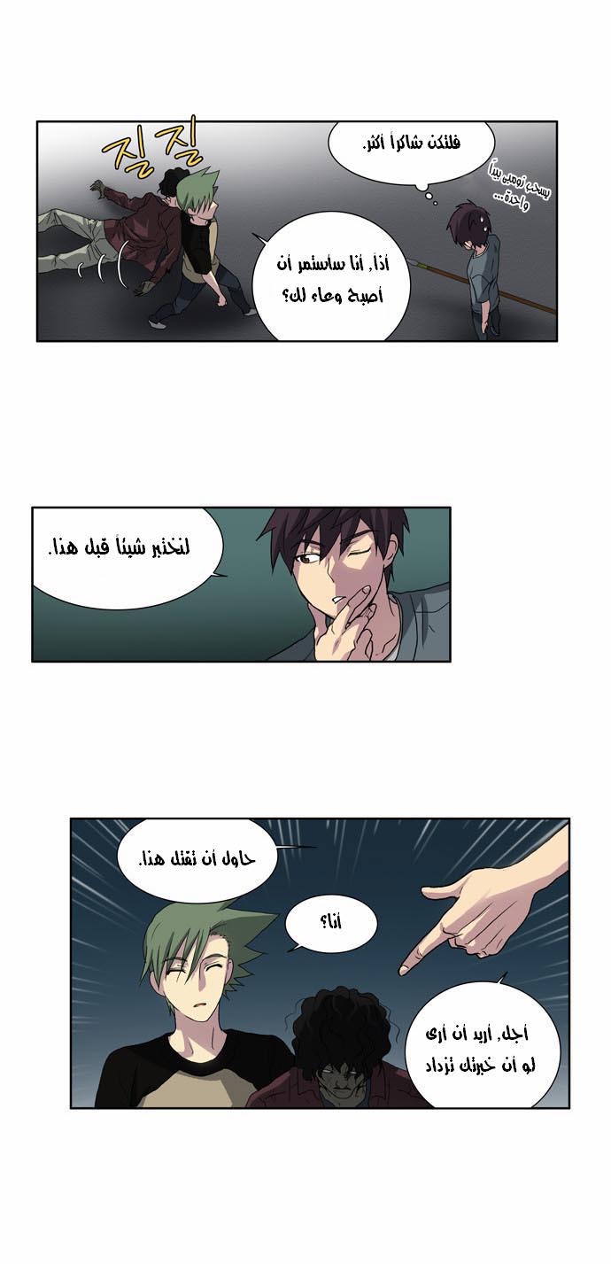 The Gamer: Chapter 18 - Page 8