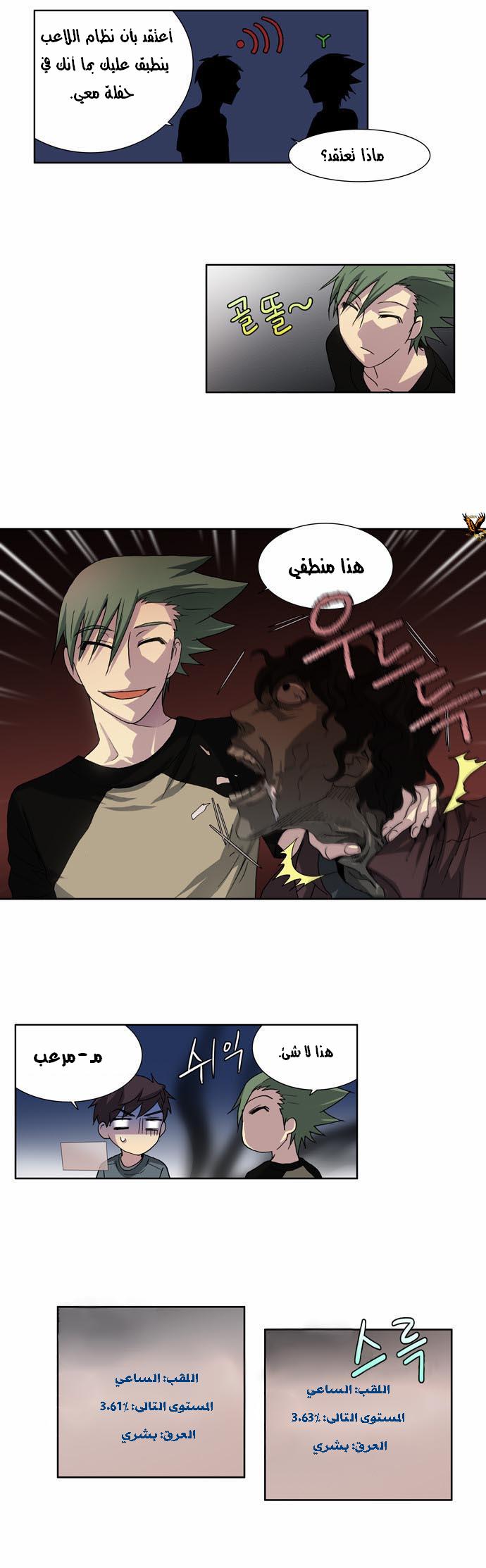 The Gamer: Chapter 18 - Page 9