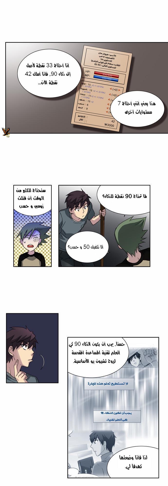 The Gamer: Chapter 18 - Page 13