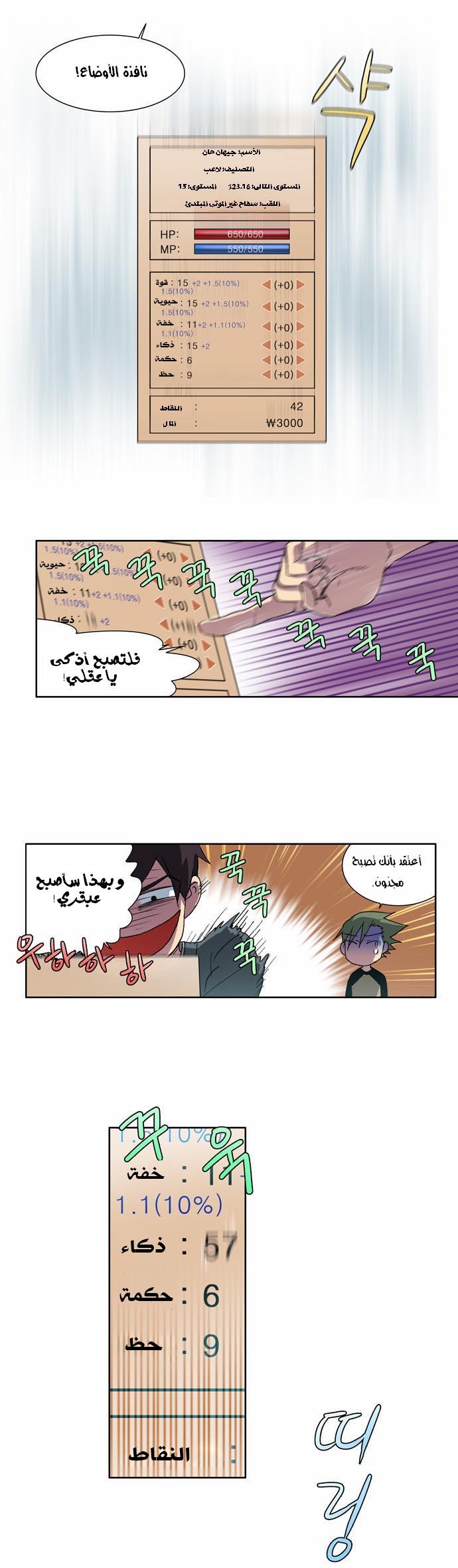 The Gamer: Chapter 18 - Page 16