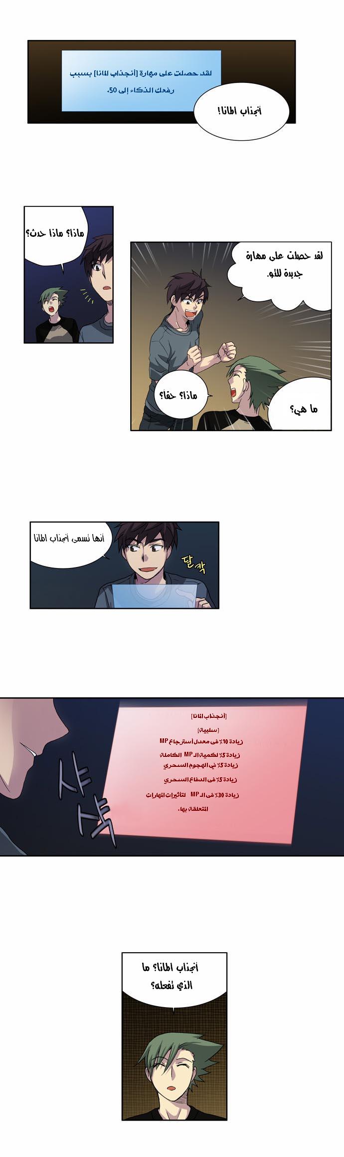 The Gamer: Chapter 18 - Page 18