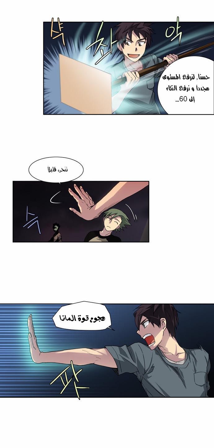 The Gamer: Chapter 18 - Page 20