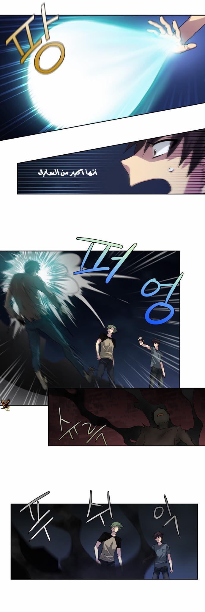 The Gamer: Chapter 18 - Page 21