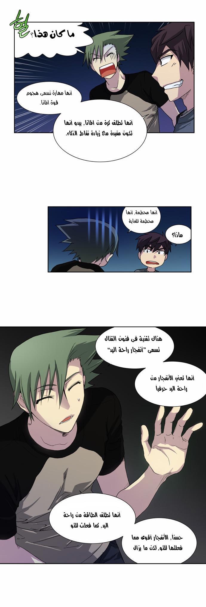 The Gamer: Chapter 18 - Page 22