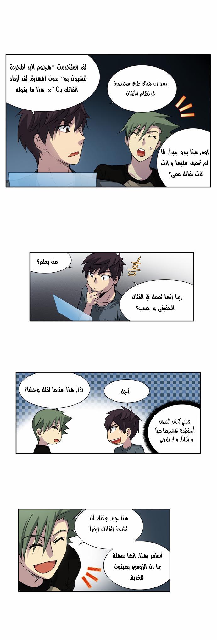 The Gamer: Chapter 18 - Page 30