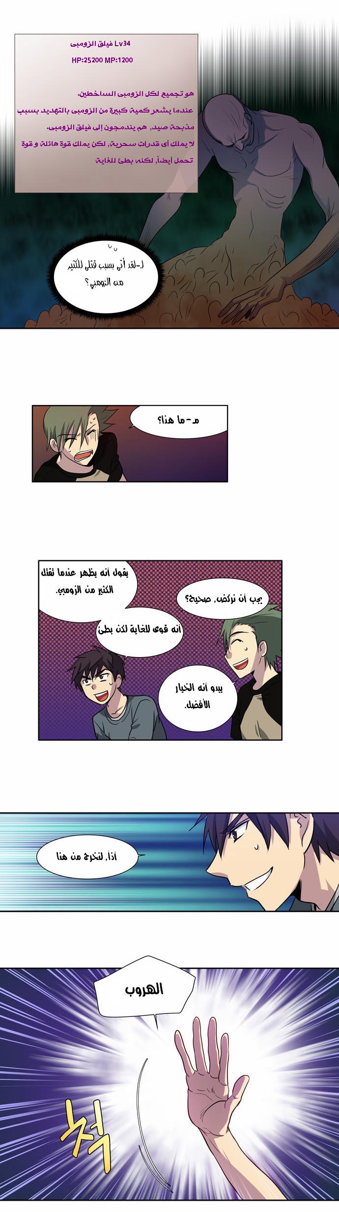 The Gamer: Chapter 19 - Page 2