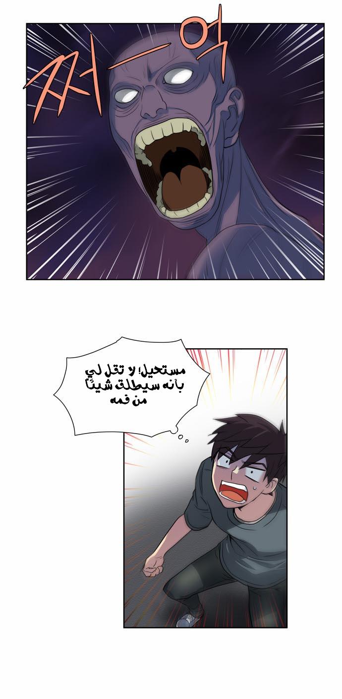 The Gamer: Chapter 19 - Page 8