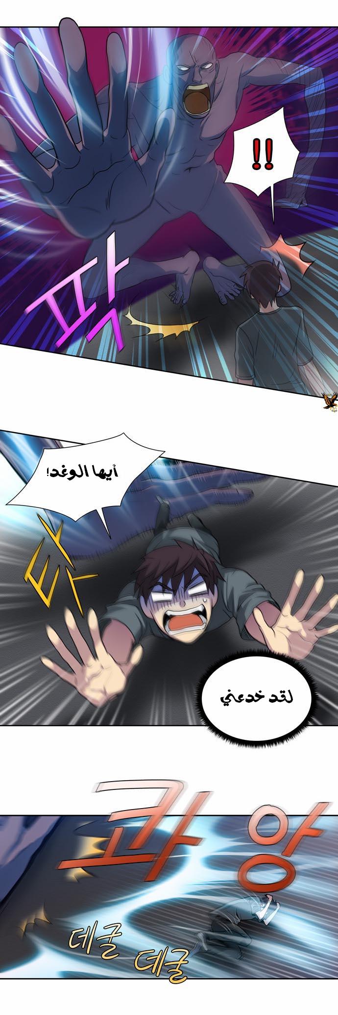 The Gamer: Chapter 19 - Page 9