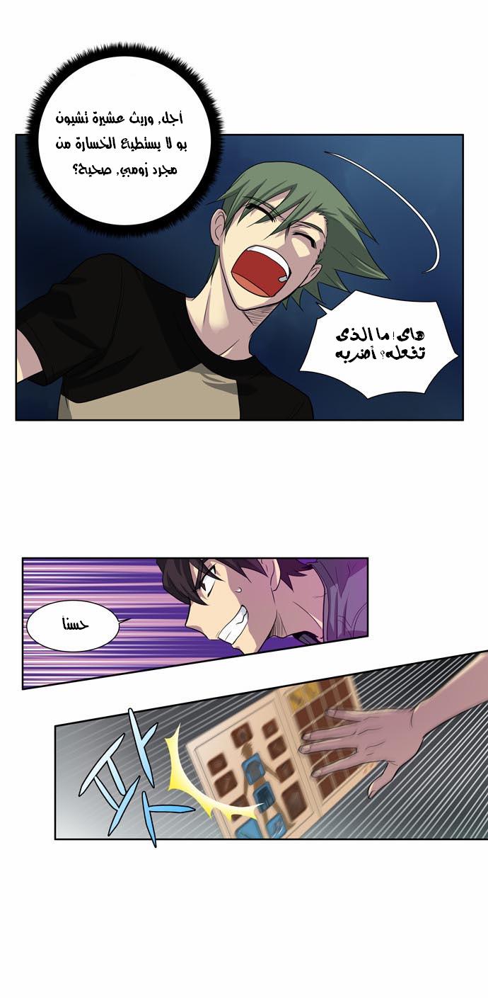 The Gamer: Chapter 19 - Page 11