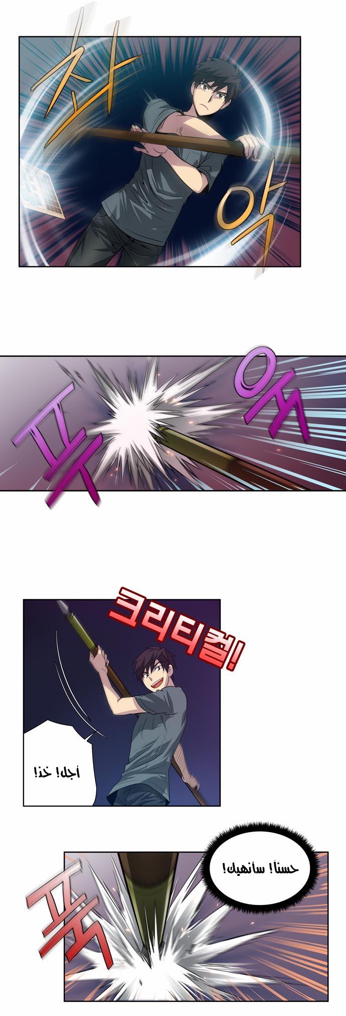 The Gamer: Chapter 19 - Page 12