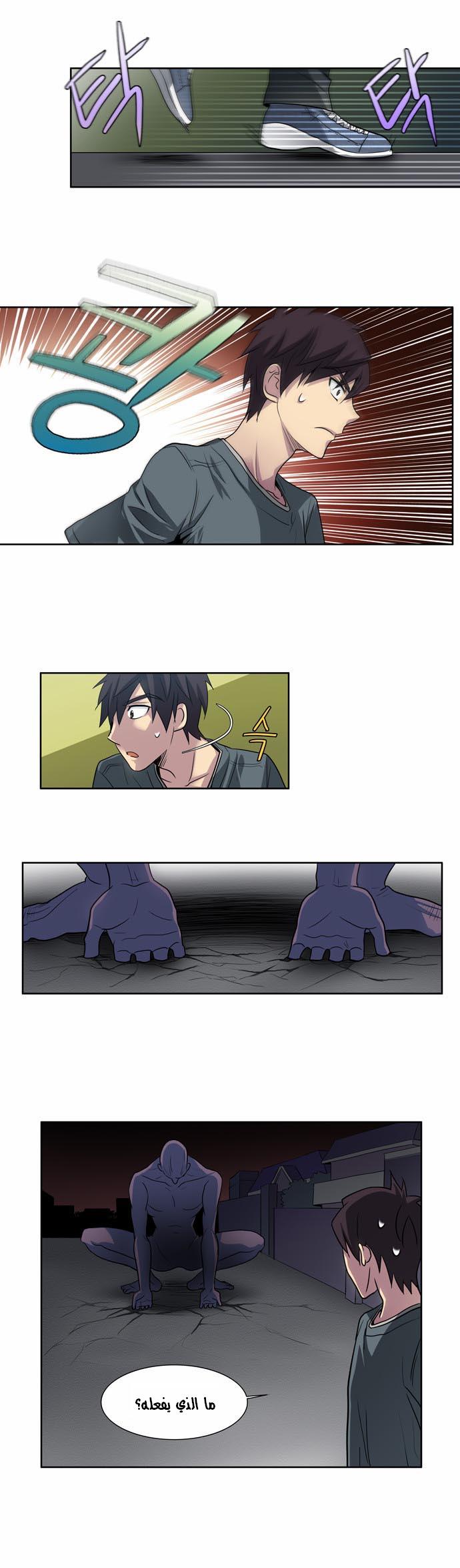 The Gamer: Chapter 19 - Page 14