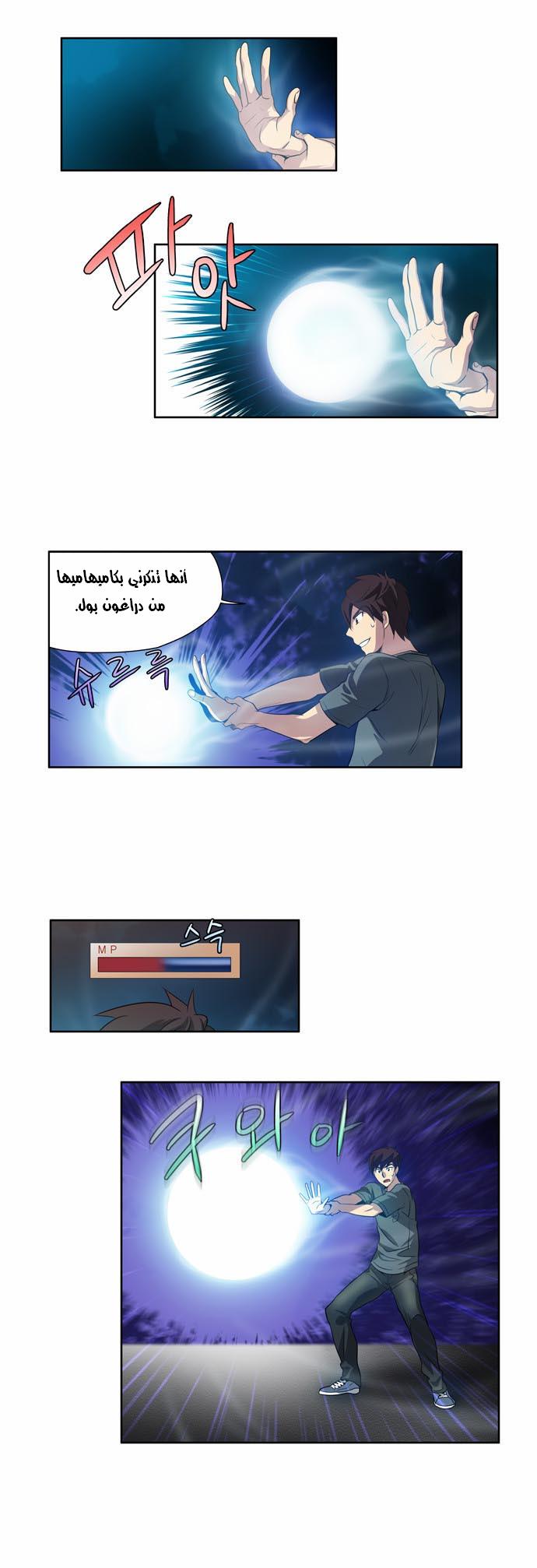 The Gamer: Chapter 19 - Page 23