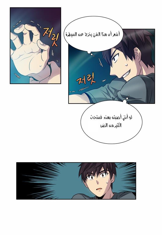 The Gamer: Chapter 19 - Page 24