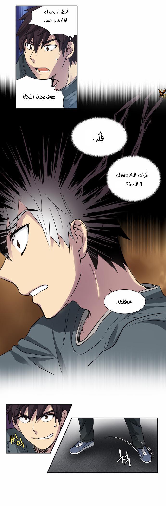 The Gamer: Chapter 19 - Page 25