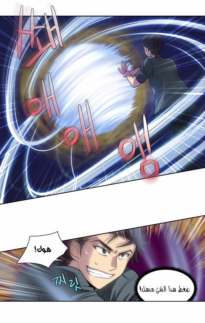 The Gamer: Chapter 19 - Page 27