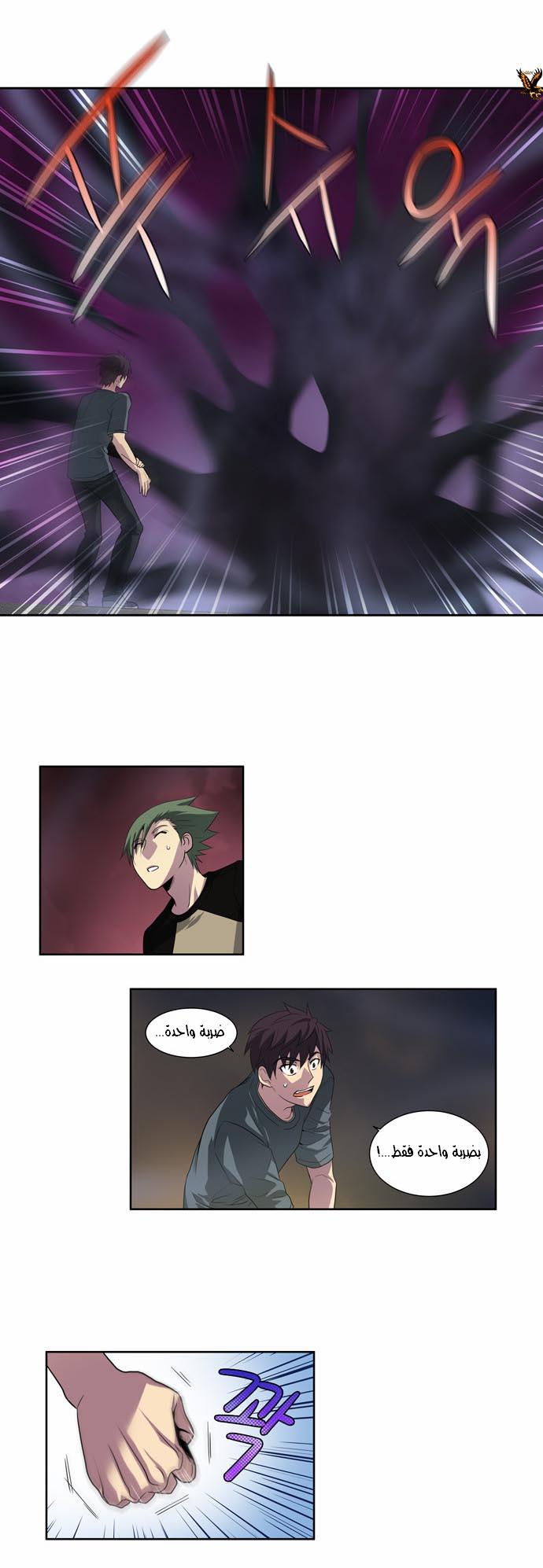 The Gamer: Chapter 19 - Page 29