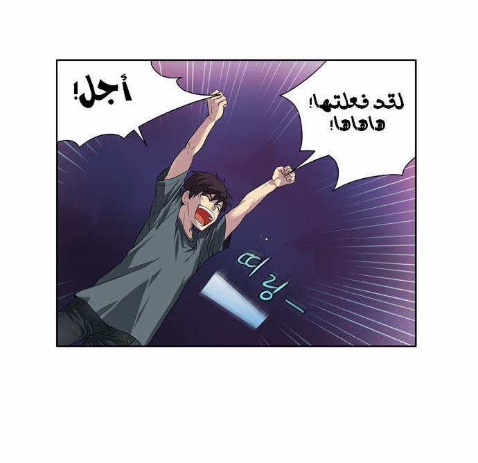 The Gamer: Chapter 19 - Page 30