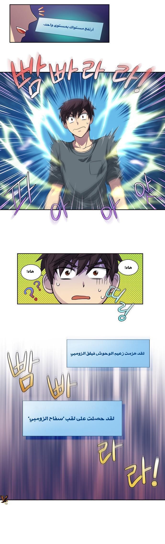 The Gamer: Chapter 19 - Page 31