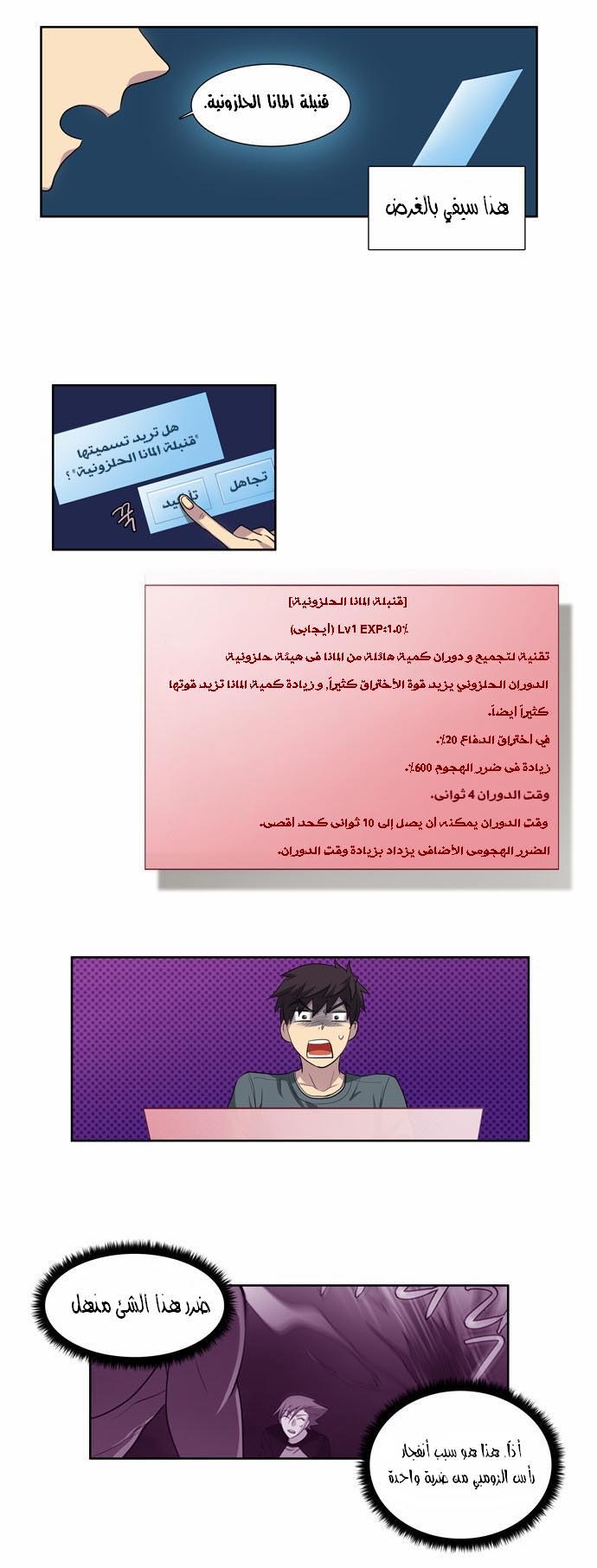 The Gamer: Chapter 20 - Page 3