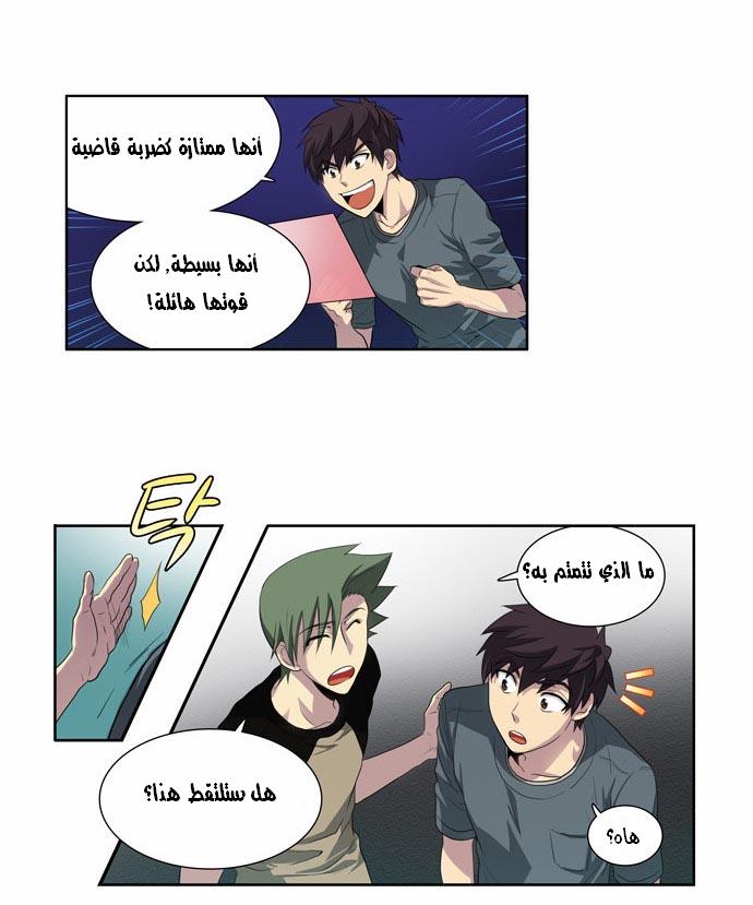 The Gamer: Chapter 20 - Page 4