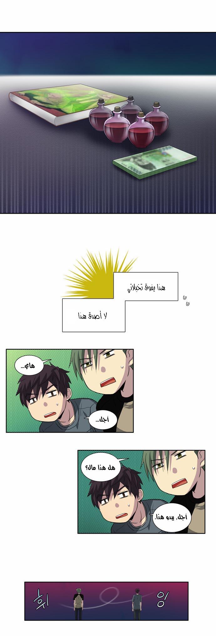 The Gamer: Chapter 20 - Page 6