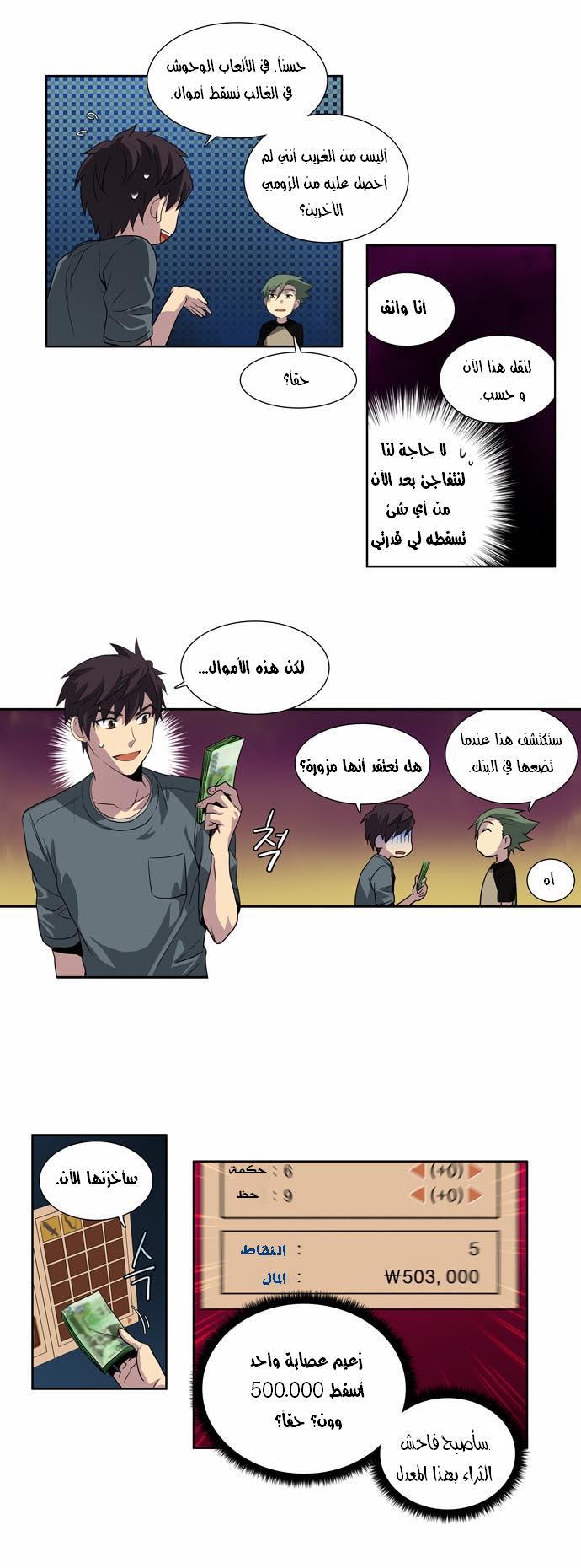 The Gamer: Chapter 20 - Page 7