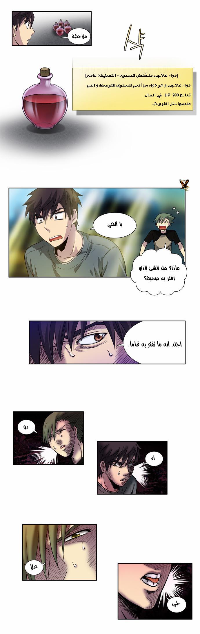 The Gamer: Chapter 20 - Page 9