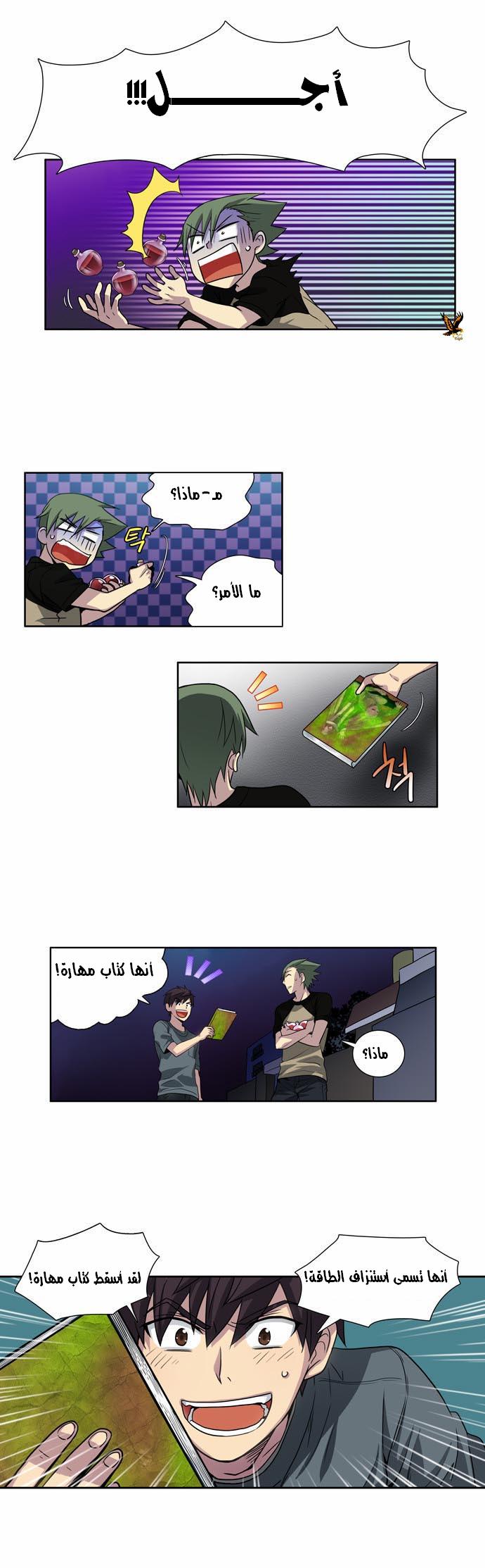 The Gamer: Chapter 20 - Page 13