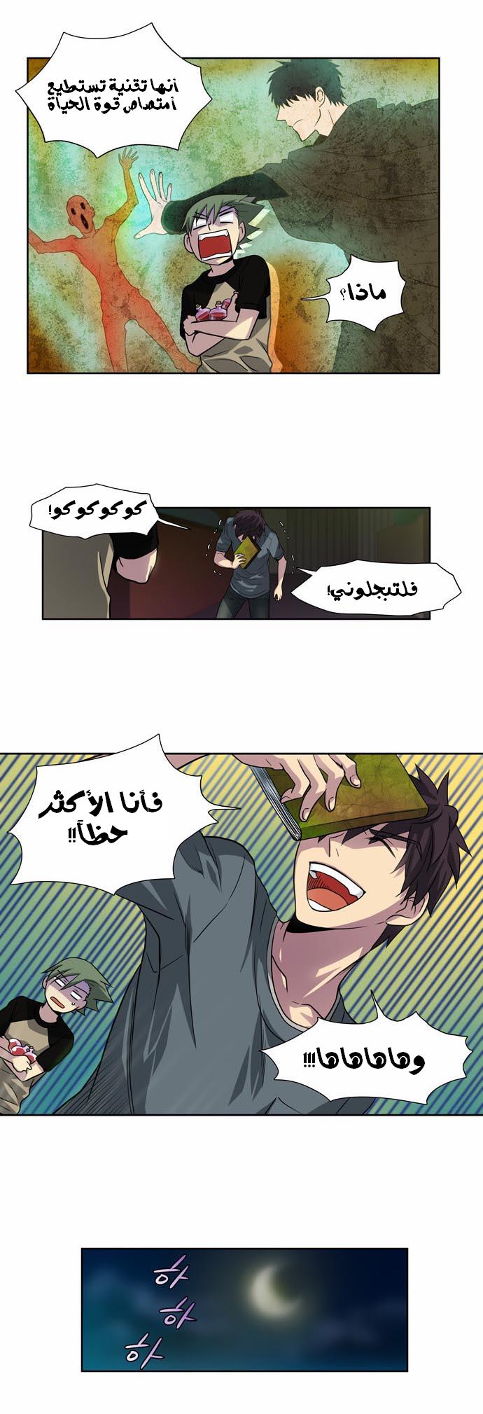 The Gamer: Chapter 20 - Page 14